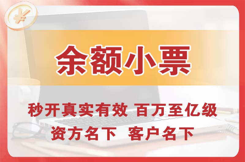 新郑余额小票